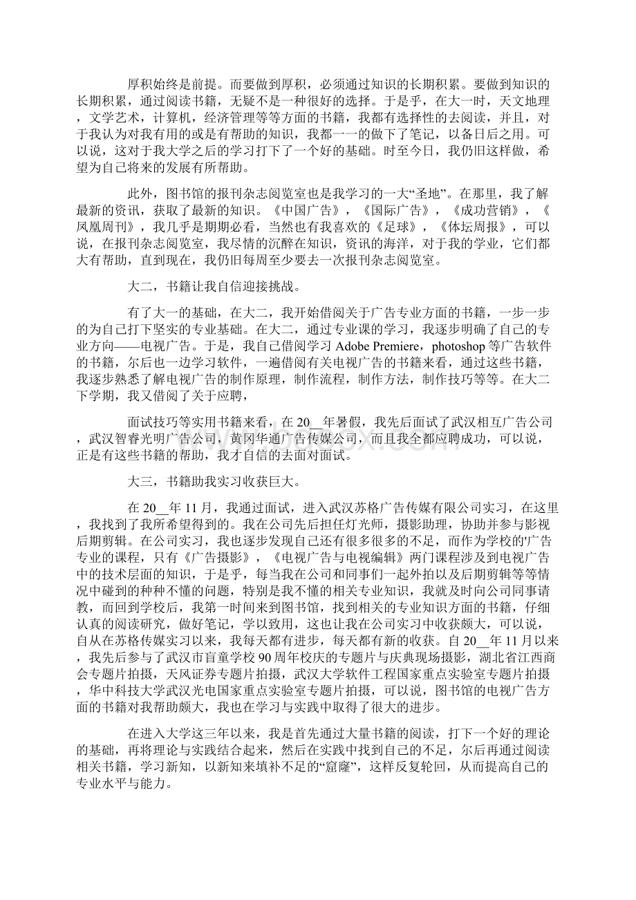 图书馆读书心得体会7篇Word文档格式.docx_第2页