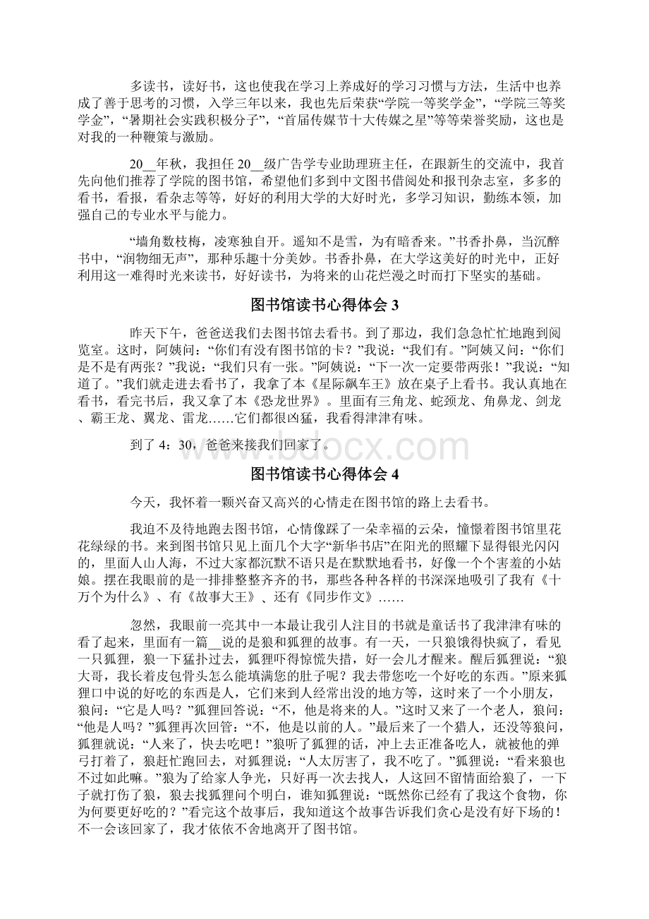 图书馆读书心得体会7篇Word文档格式.docx_第3页