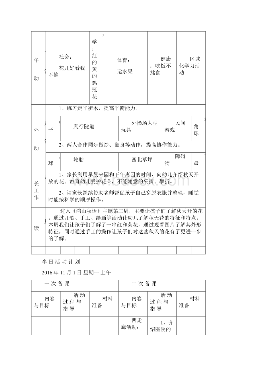 第十周工作计划.docx_第2页