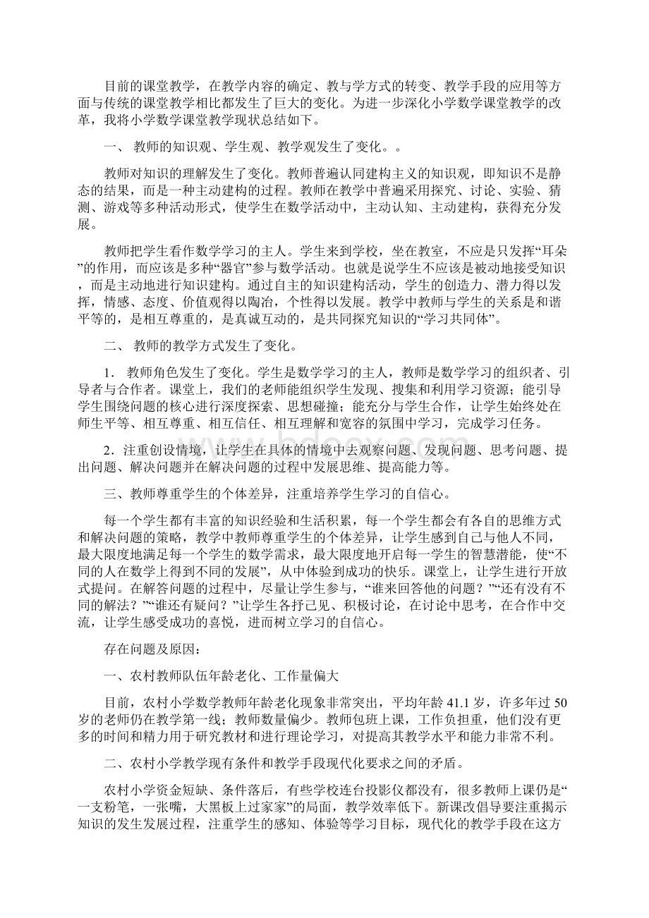 教育文化教育调研报告范文多篇Word格式文档下载.docx_第3页