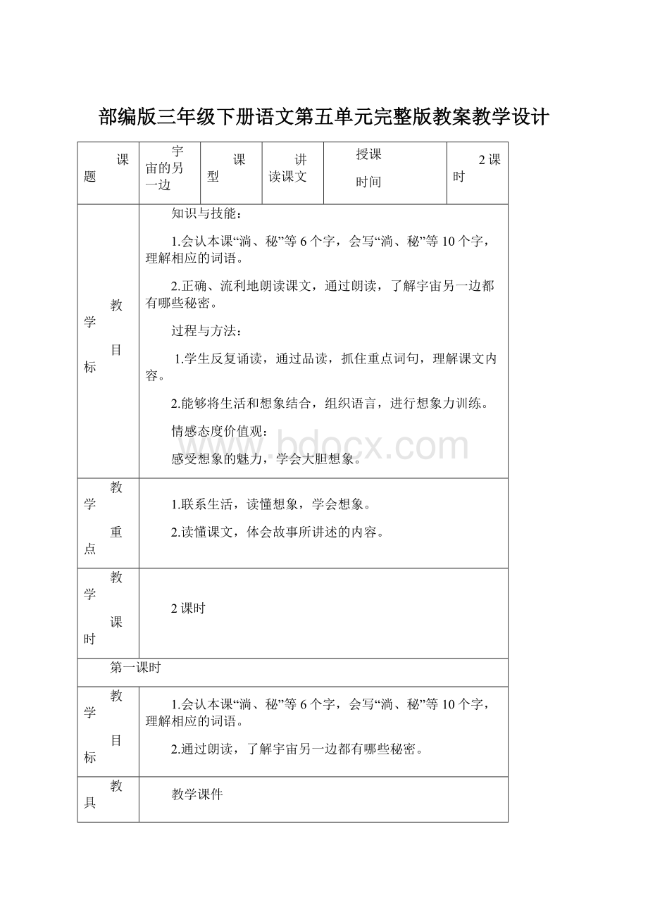 部编版三年级下册语文第五单元完整版教案教学设计Word格式.docx