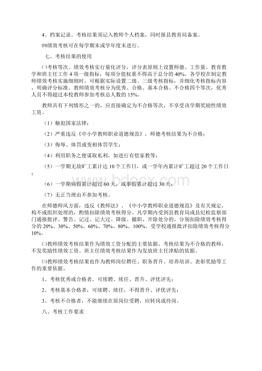 临高县教育局中小学教师绩效考核方案.docx_第3页