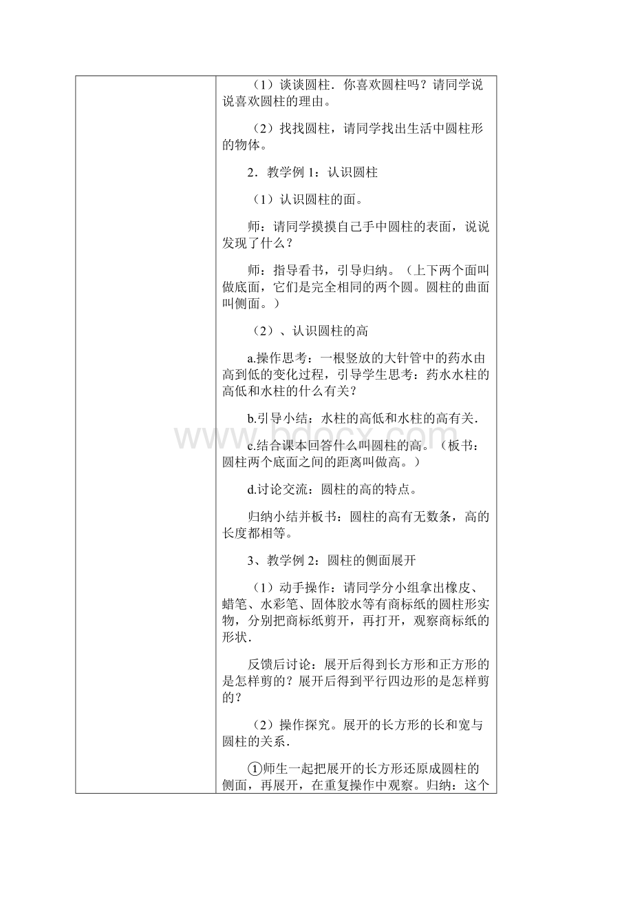 新人教版六年数学下册第三单元《圆柱和圆锥》教案Word格式文档下载.docx_第2页