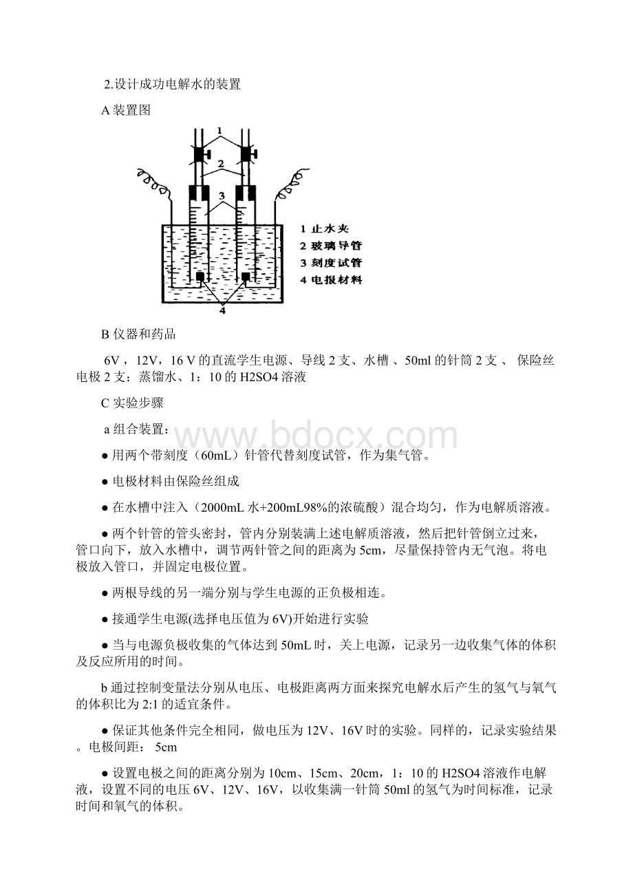 电化学实验研究 电离 实验七.docx_第2页