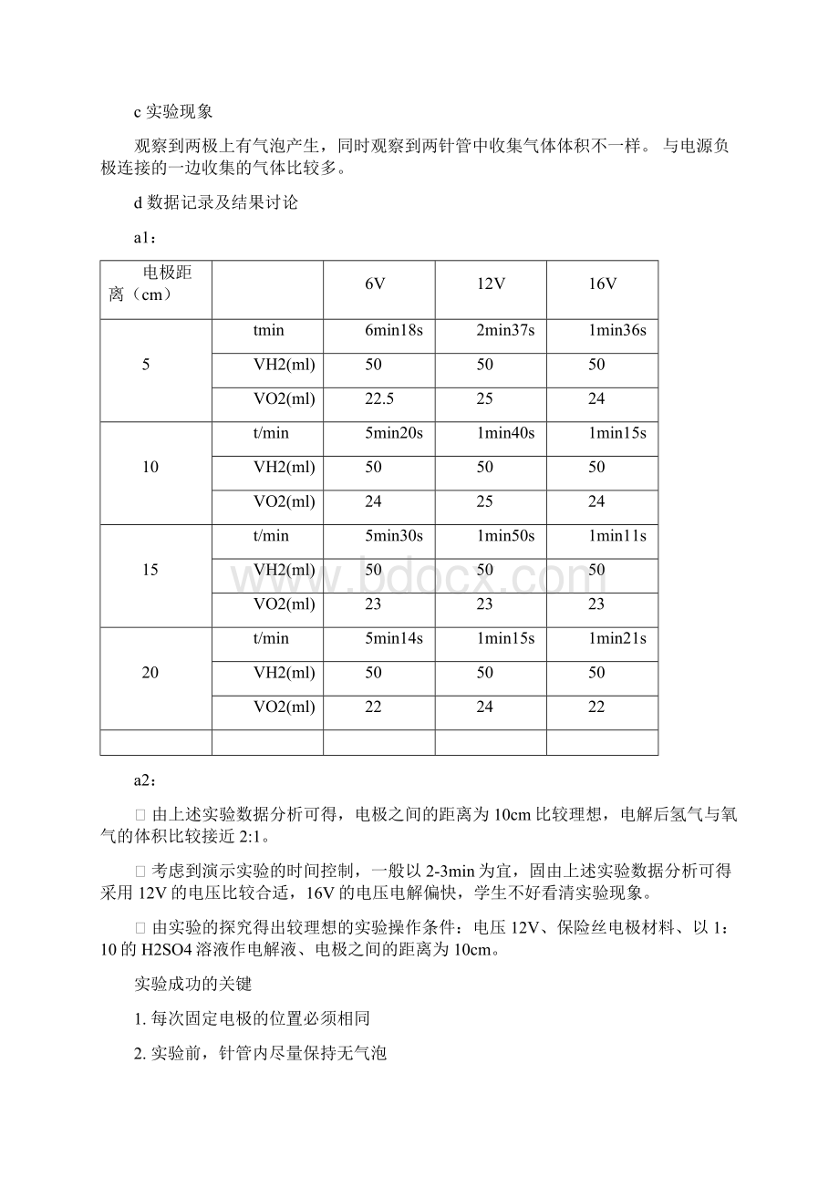 电化学实验研究 电离 实验七.docx_第3页