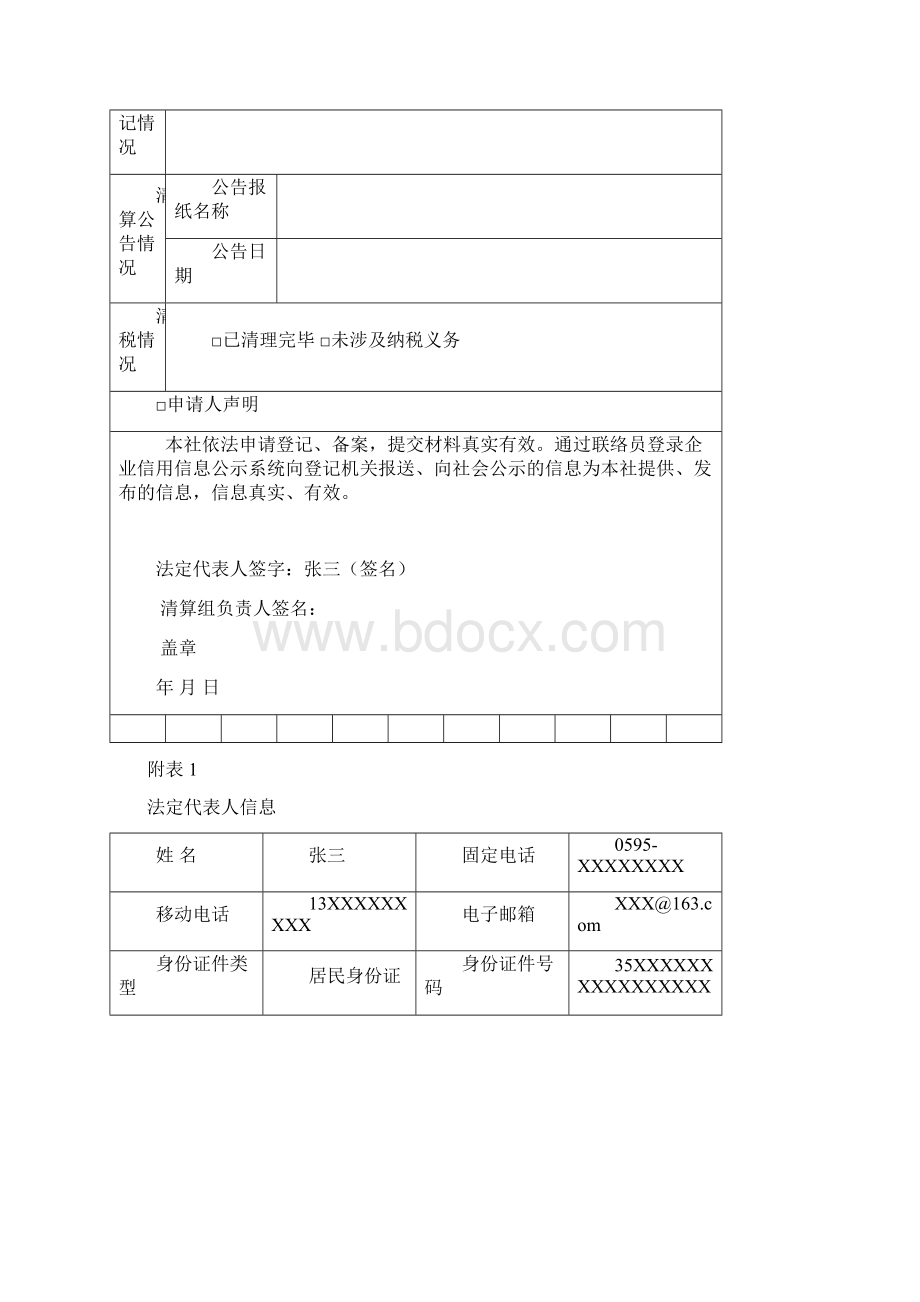 农民专业合作社登记备案申请书文档格式.docx_第3页