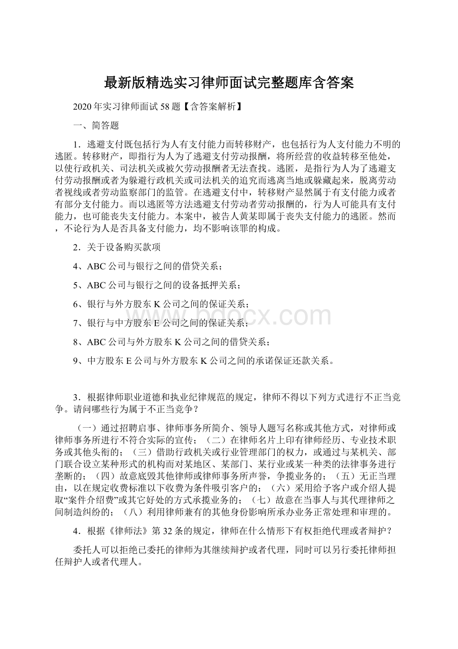 最新版精选实习律师面试完整题库含答案.docx_第1页