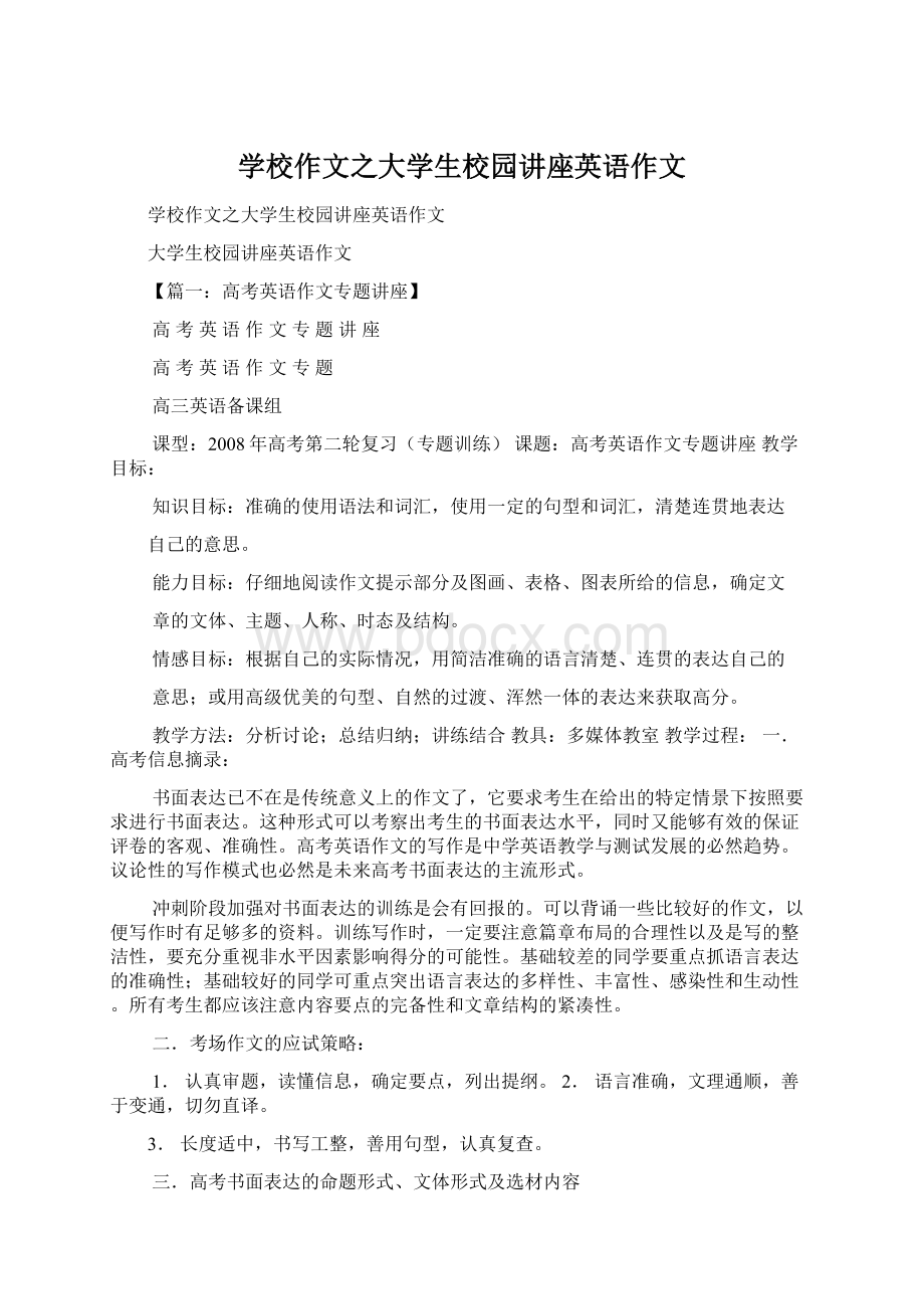 学校作文之大学生校园讲座英语作文Word文件下载.docx