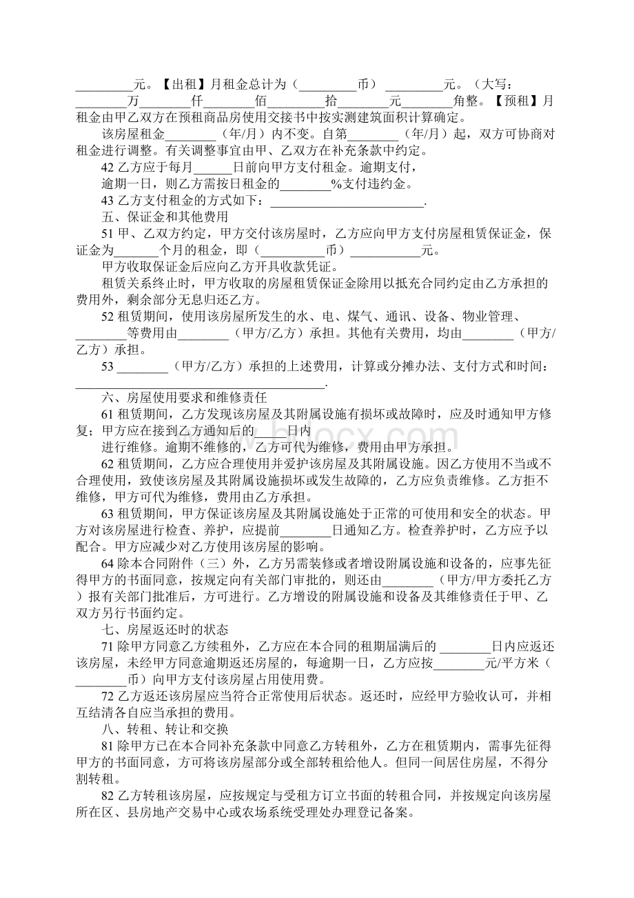 房屋终止协议书范本Word下载.docx_第2页