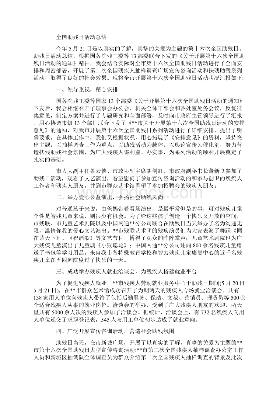 助残日活动总结16篇.docx_第2页