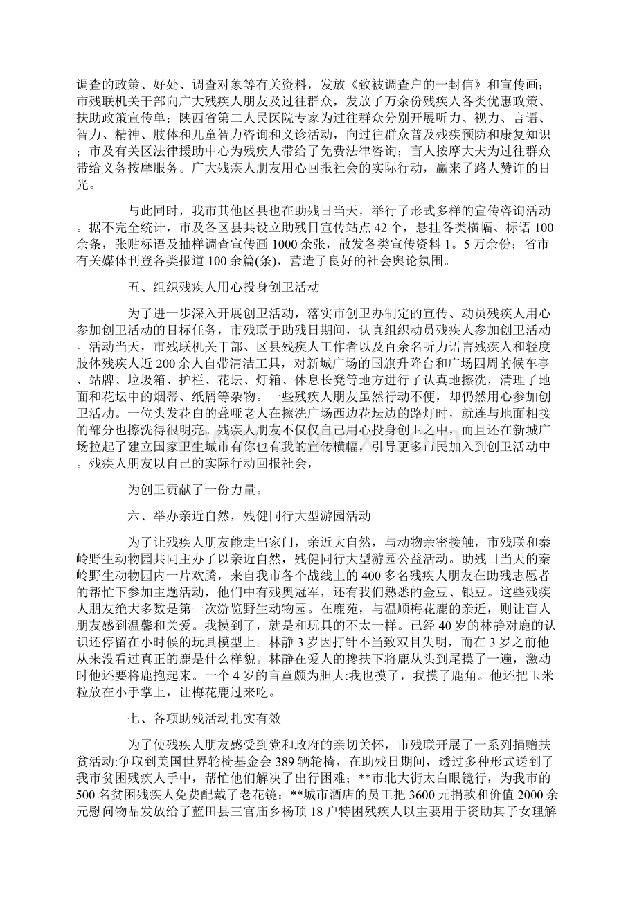 助残日活动总结16篇文档格式.docx_第3页