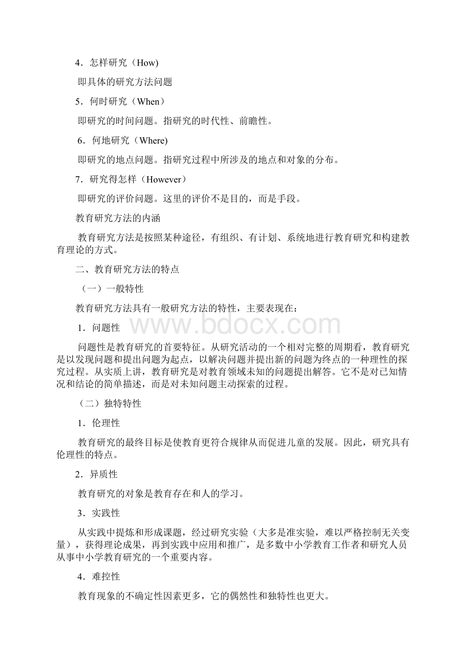 教育科研方法资料.docx_第2页