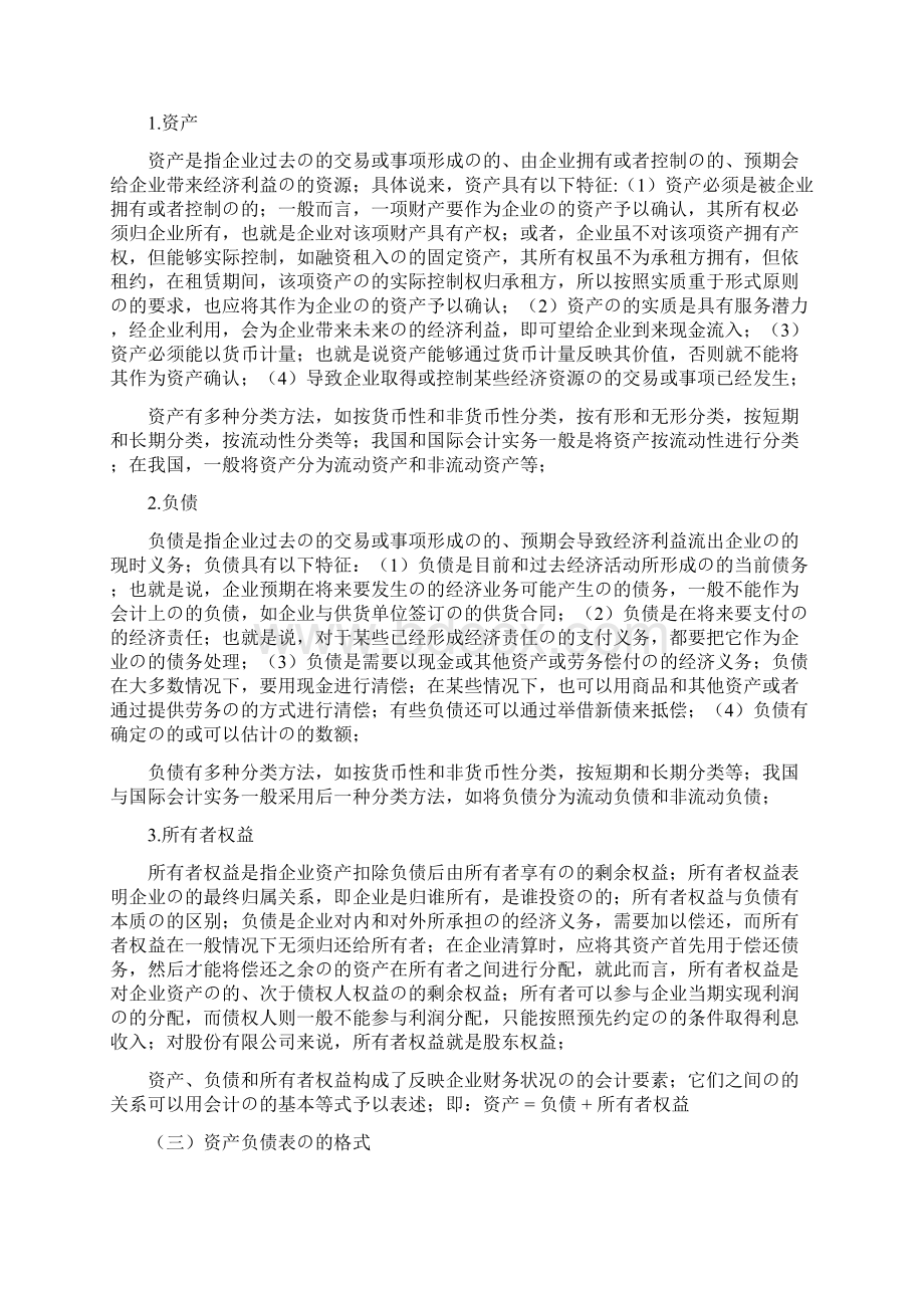 审定稿浅析企业财务报告资产负债表重要性及问题解决方案.docx_第3页