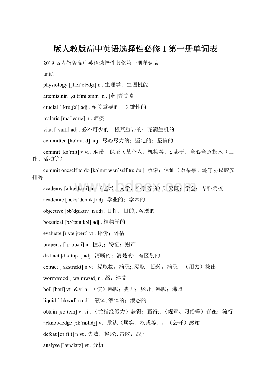 版人教版高中英语选择性必修1第一册单词表.docx