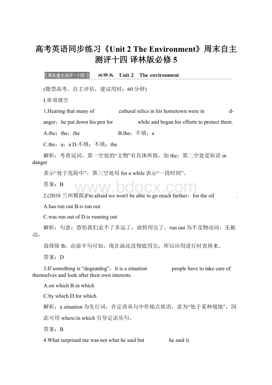 高考英语同步练习《Unit 2 The Environment》周末自主测评十四 译林版必修5.docx_第1页