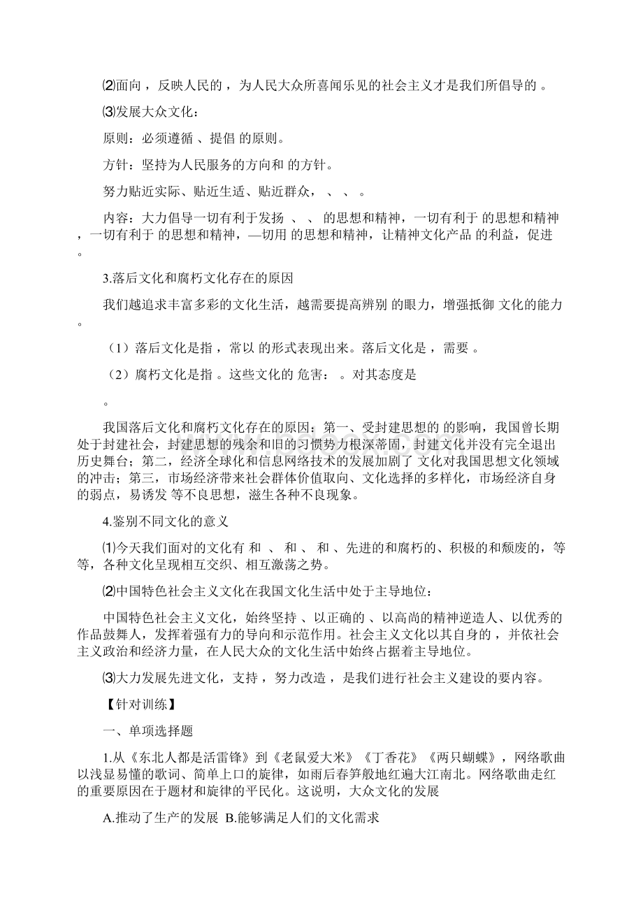 高中政治文化生活第八课走进文化生活复习学案文档格式.docx_第2页