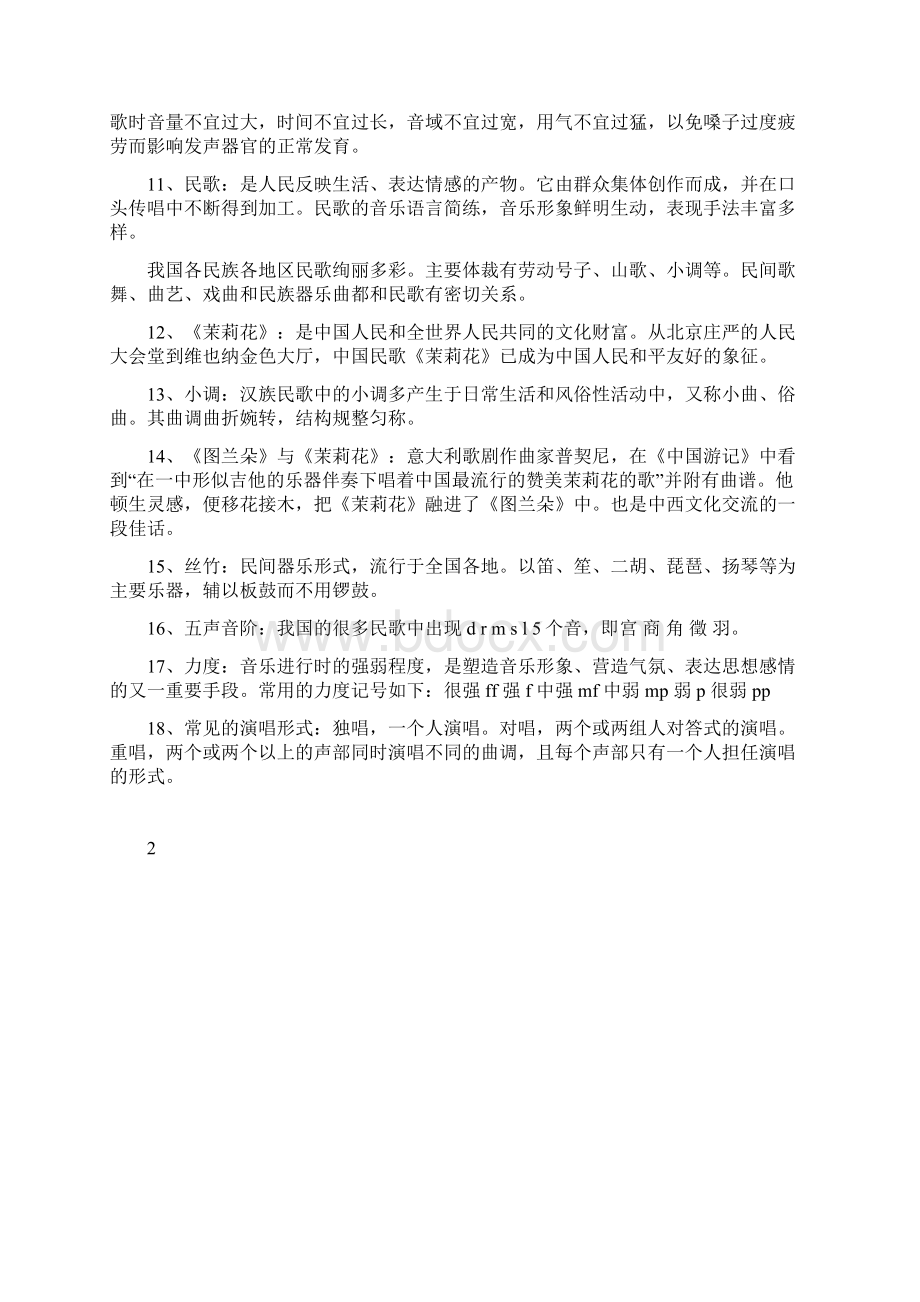 完整word版苏少版初中音乐知识点整理.docx_第3页