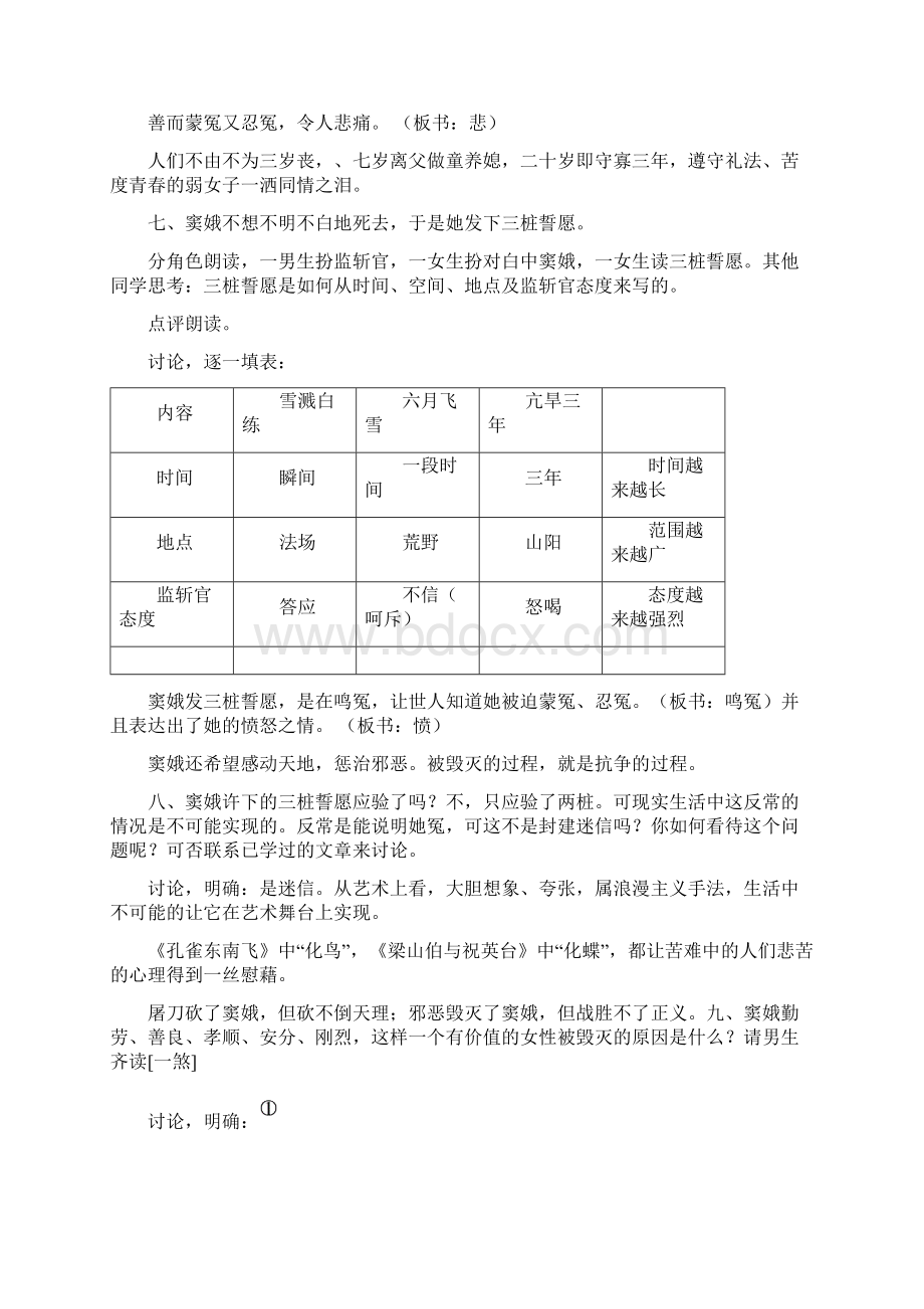 窦娥冤Word格式文档下载.docx_第3页