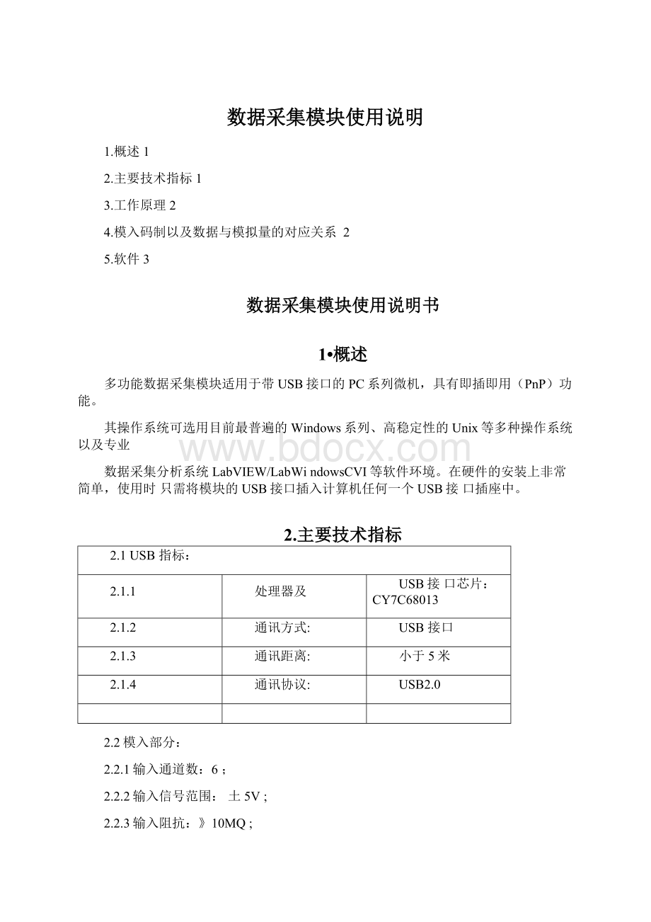 数据采集模块使用说明.docx_第1页