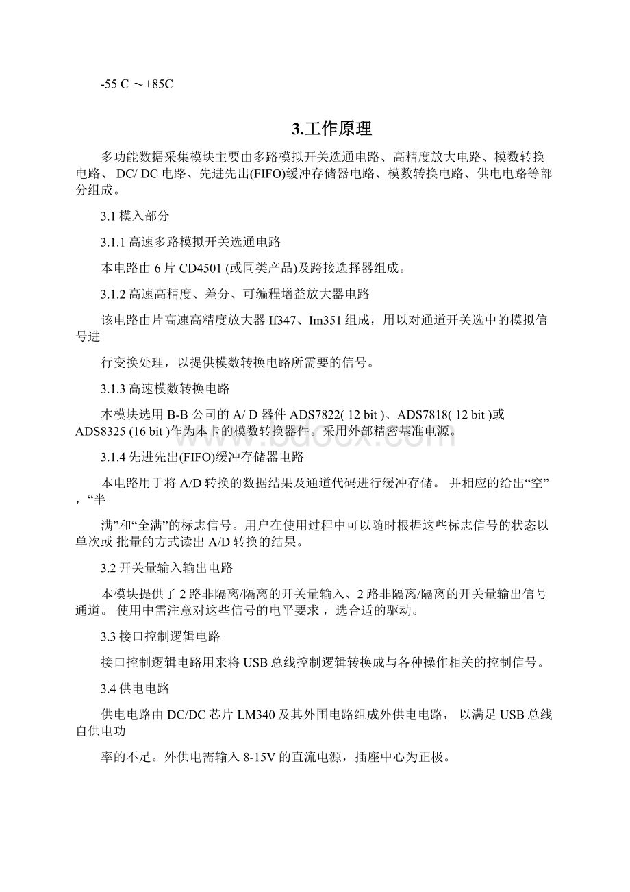 数据采集模块使用说明.docx_第3页