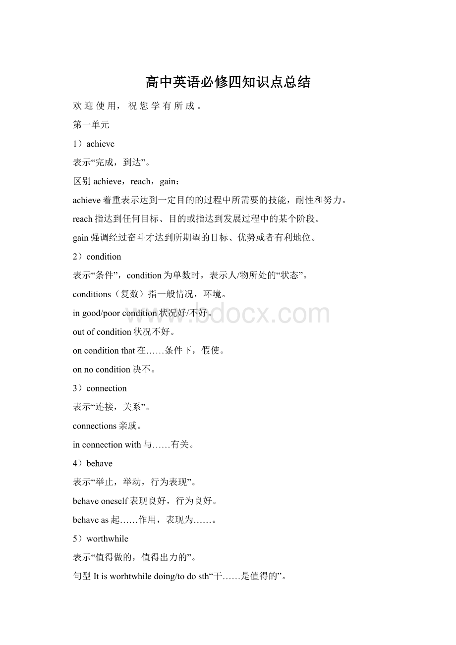 高中英语必修四知识点总结Word下载.docx