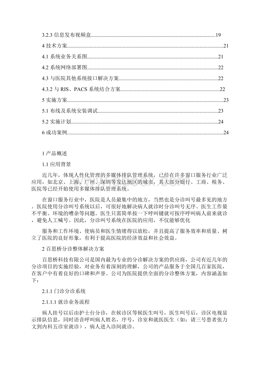 医院分诊系统解决方案doc.docx_第2页