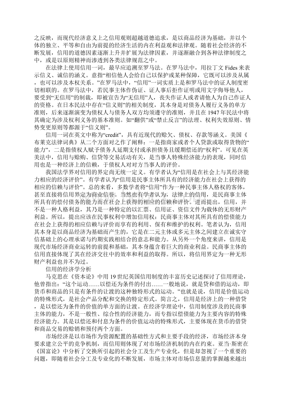 信用制度与我国商法之现代化1.docx_第2页