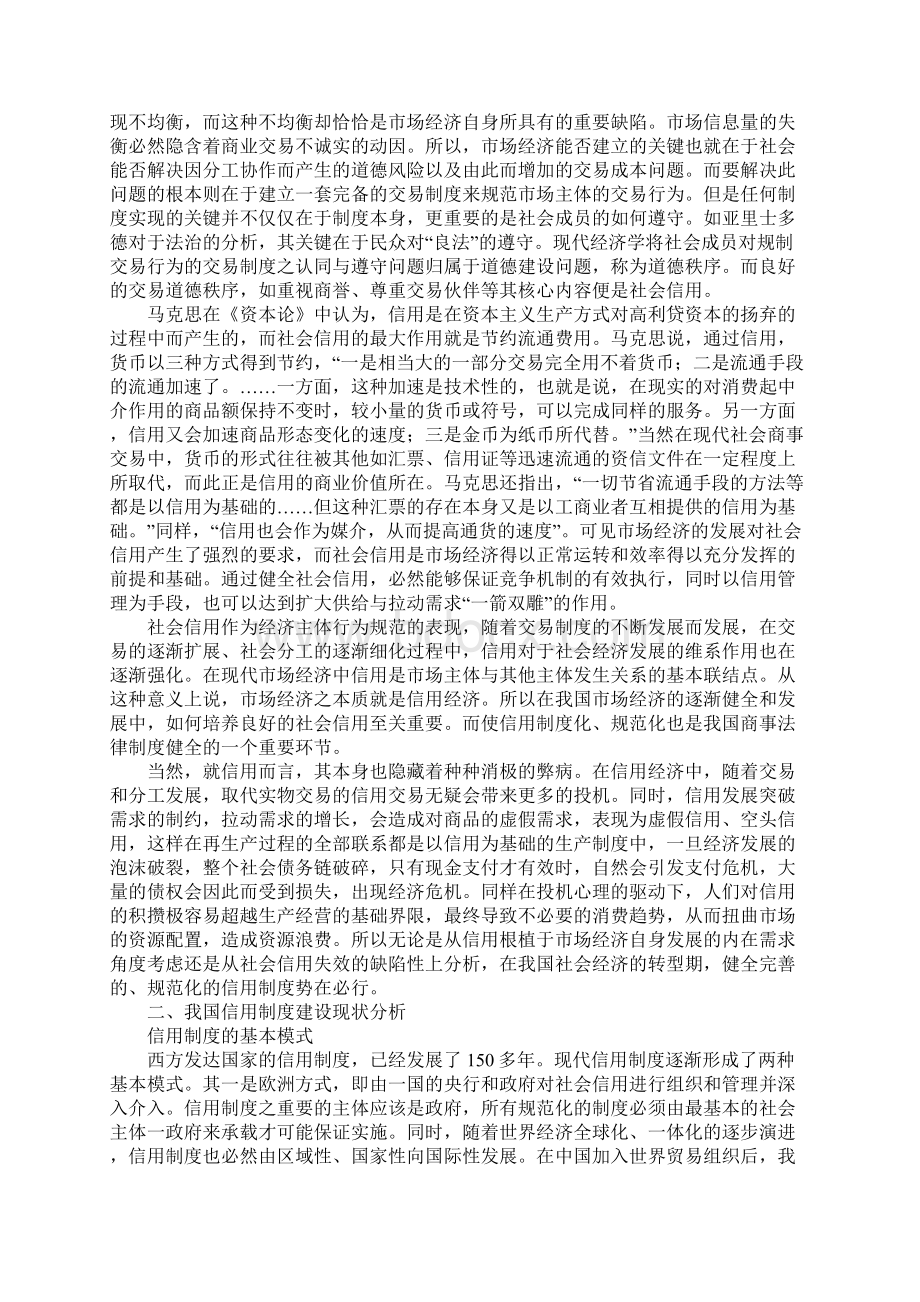 信用制度与我国商法之现代化1.docx_第3页