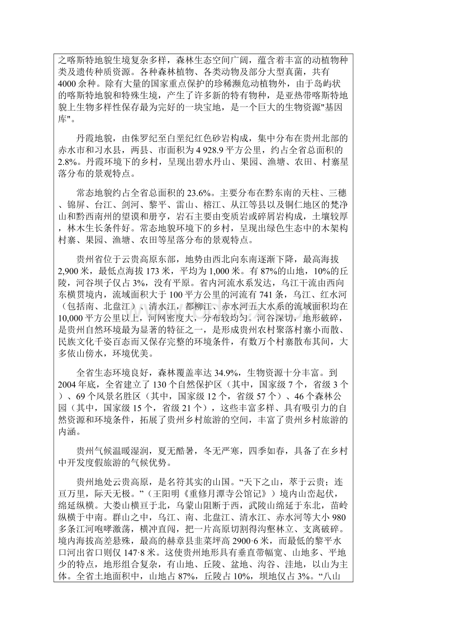 贵州历史与文化讲义.docx_第2页