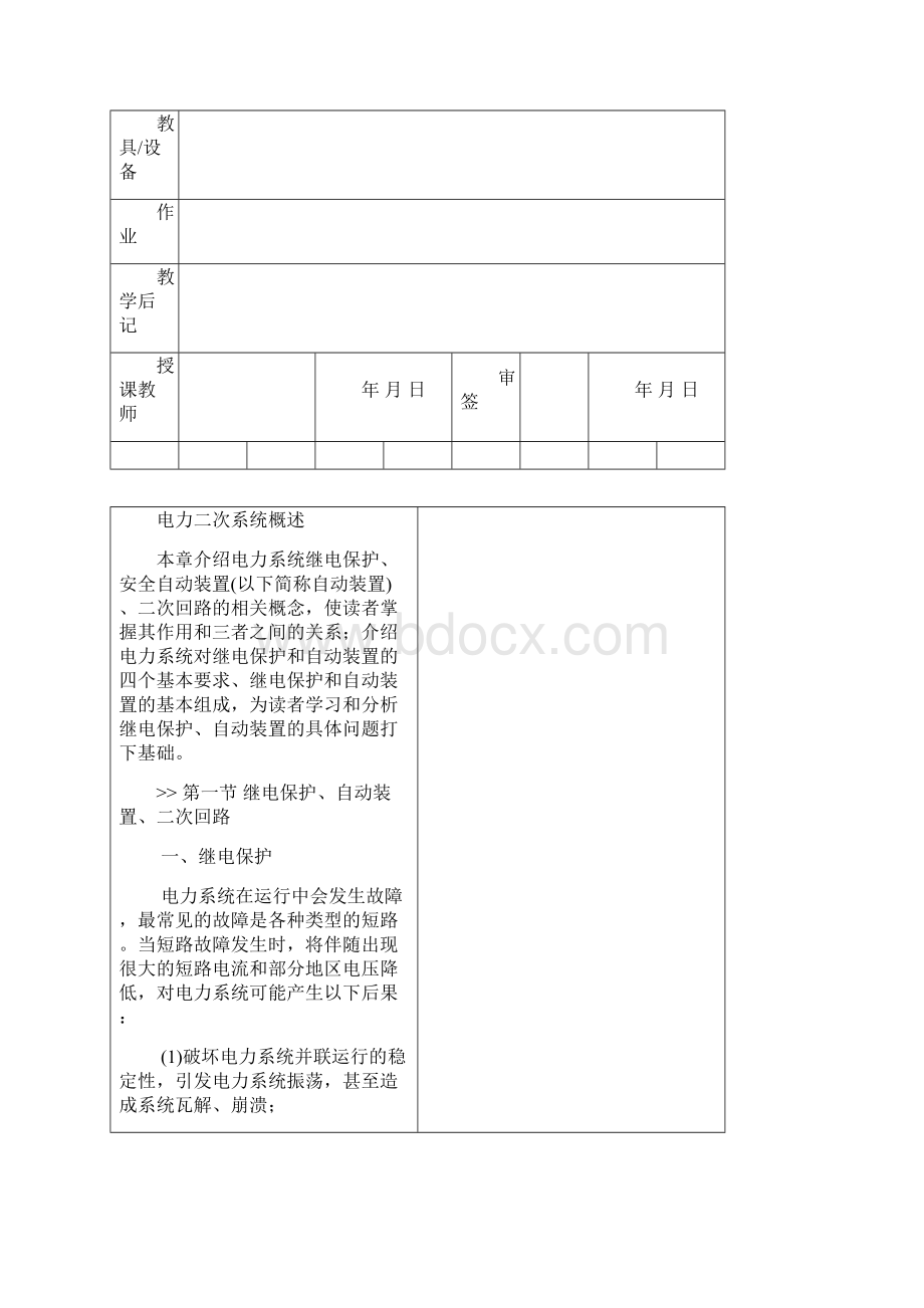 第二章电力二次系统概述.docx_第2页