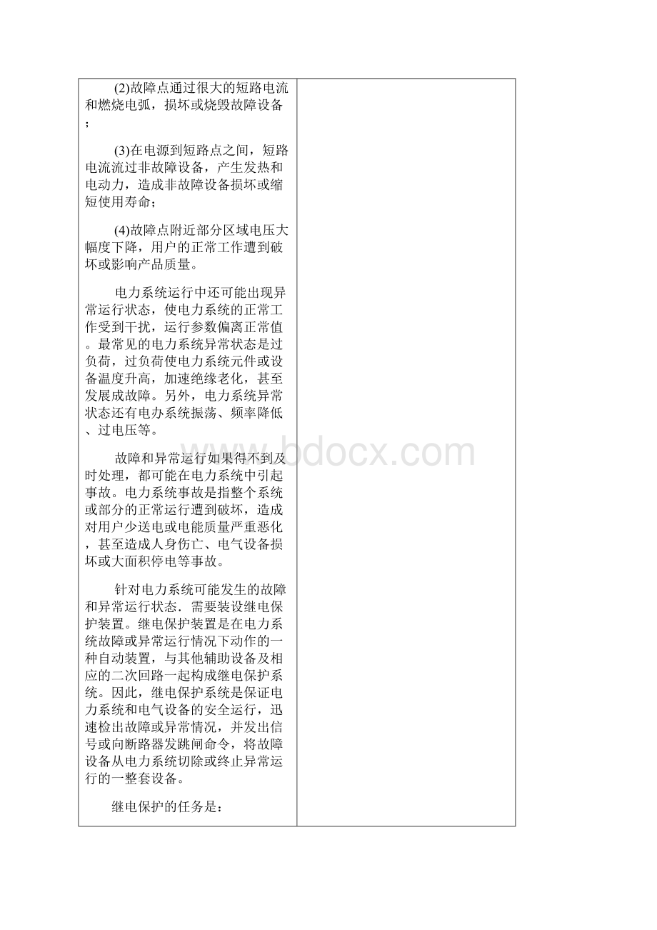 第二章电力二次系统概述.docx_第3页