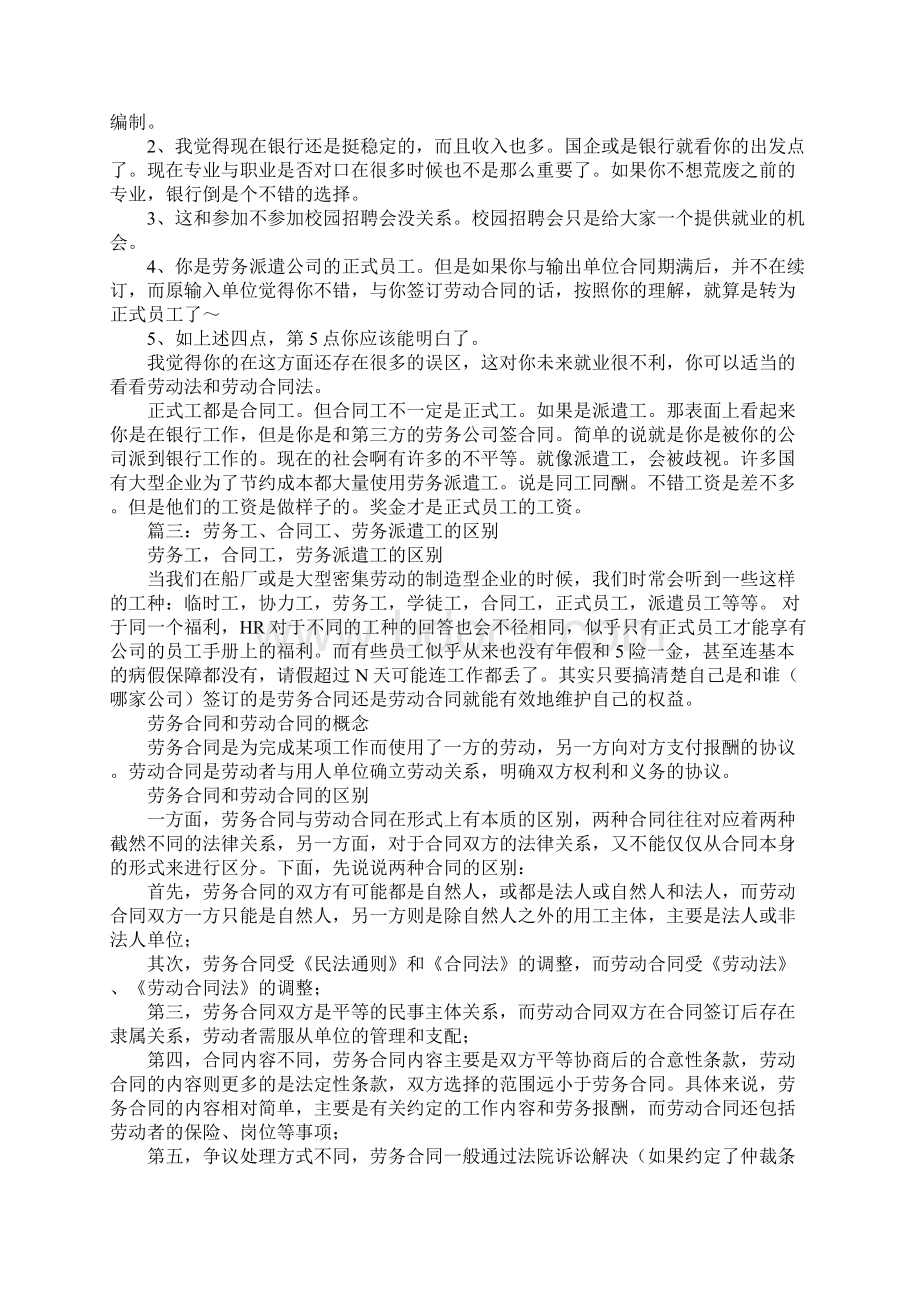 劳务派遣工和合同工Word下载.docx_第3页