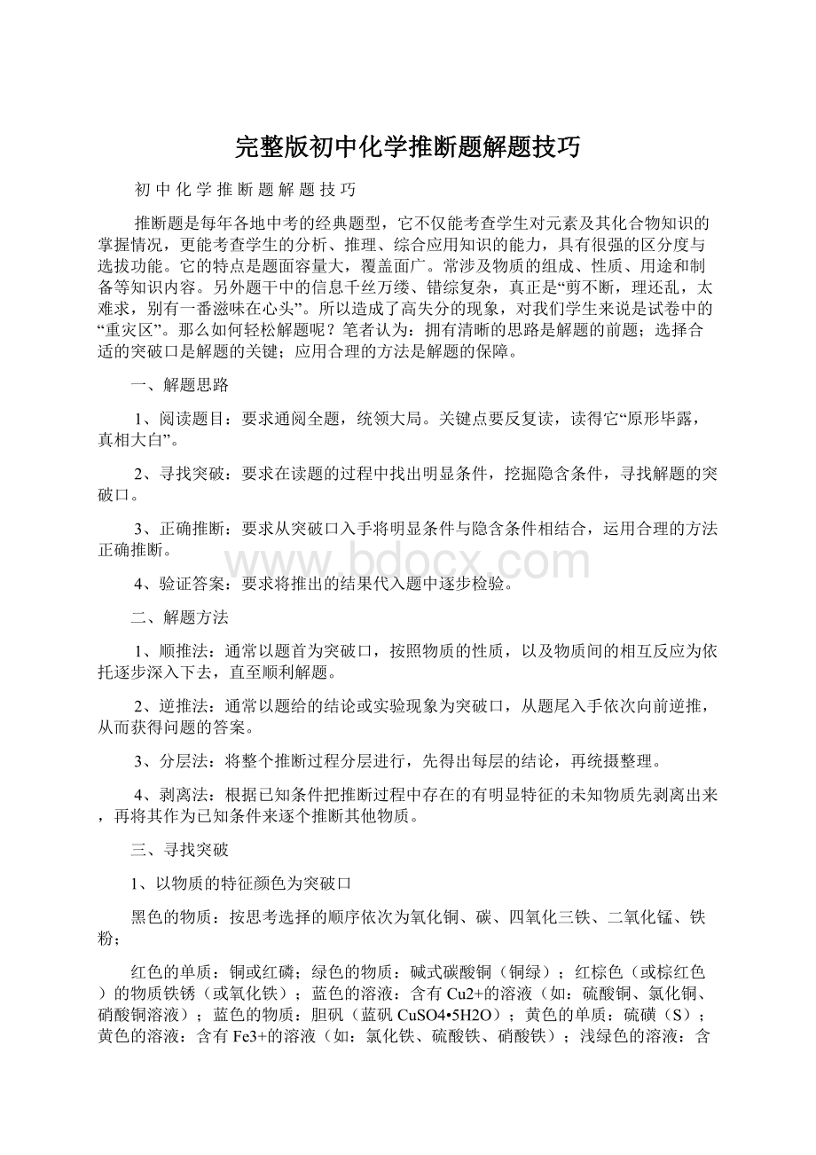 完整版初中化学推断题解题技巧.docx_第1页