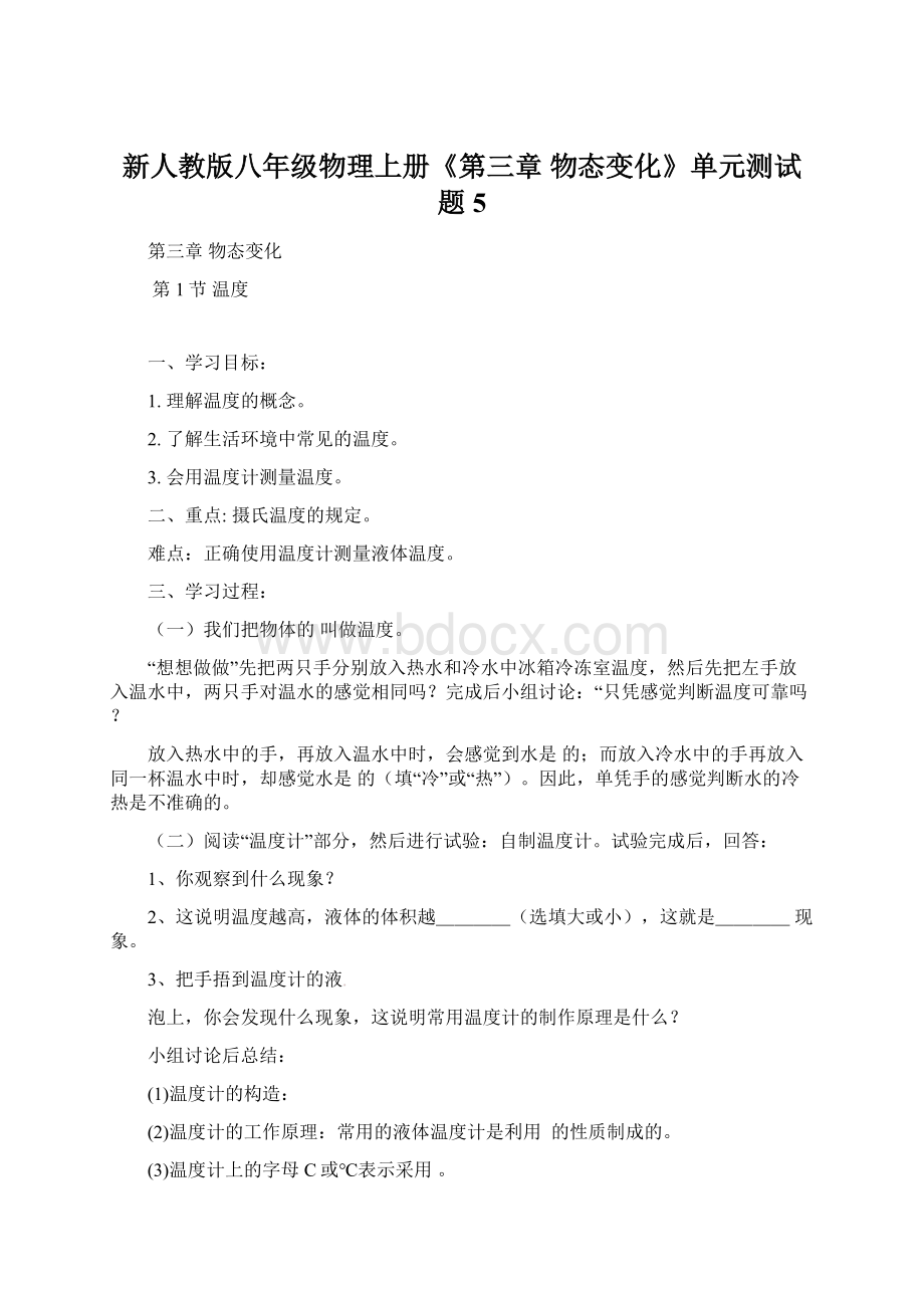 新人教版八年级物理上册《第三章 物态变化》单元测试题5.docx