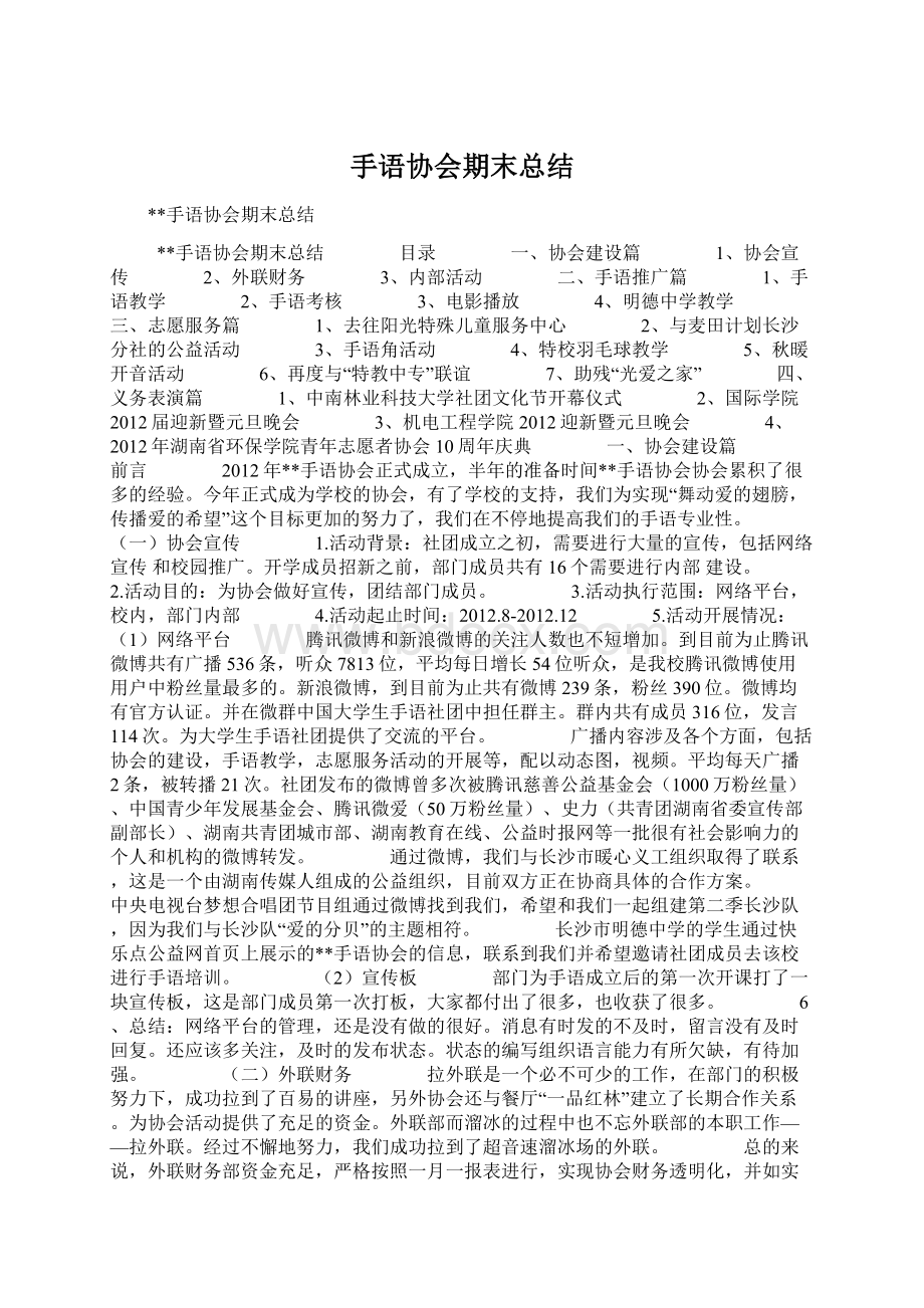 手语协会期末总结.docx_第1页