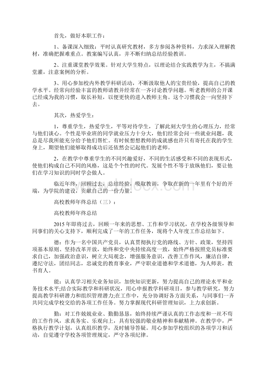 高校教师年终总结12篇.docx_第3页