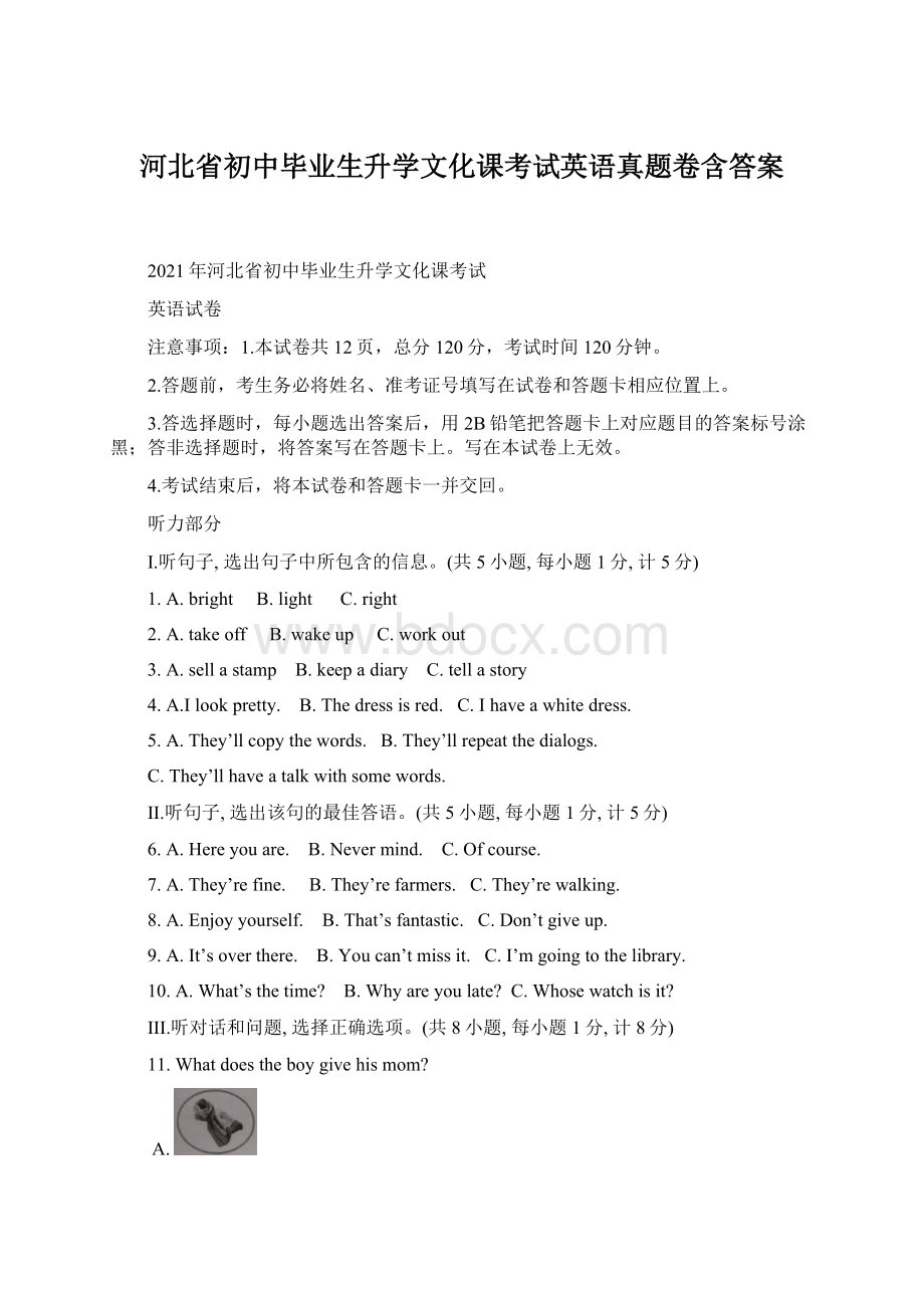 河北省初中毕业生升学文化课考试英语真题卷含答案Word文件下载.docx