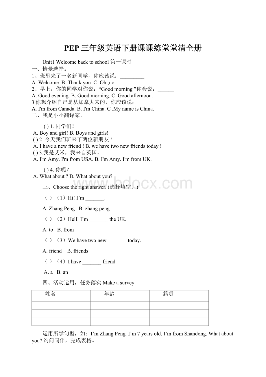 PEP三年级英语下册课课练堂堂清全册.docx_第1页