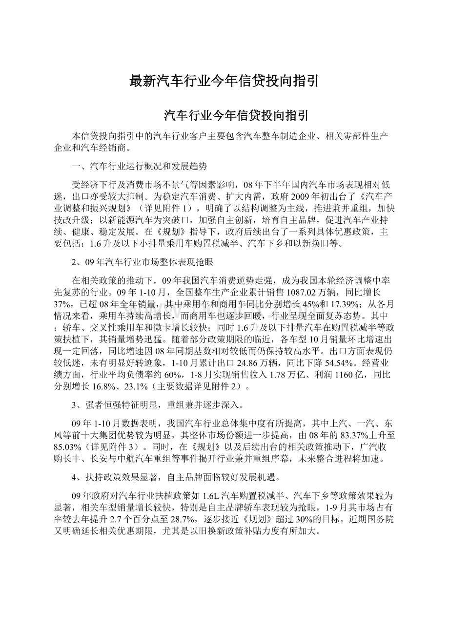 最新汽车行业今年信贷投向指引Word文档格式.docx