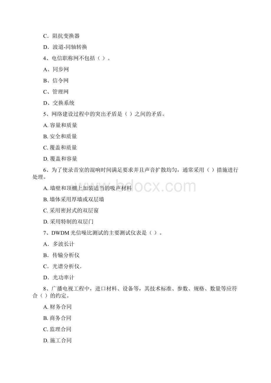 国家注册一级建造师《通信与广电工程管理与实务》综合练习I卷 含答案.docx_第2页