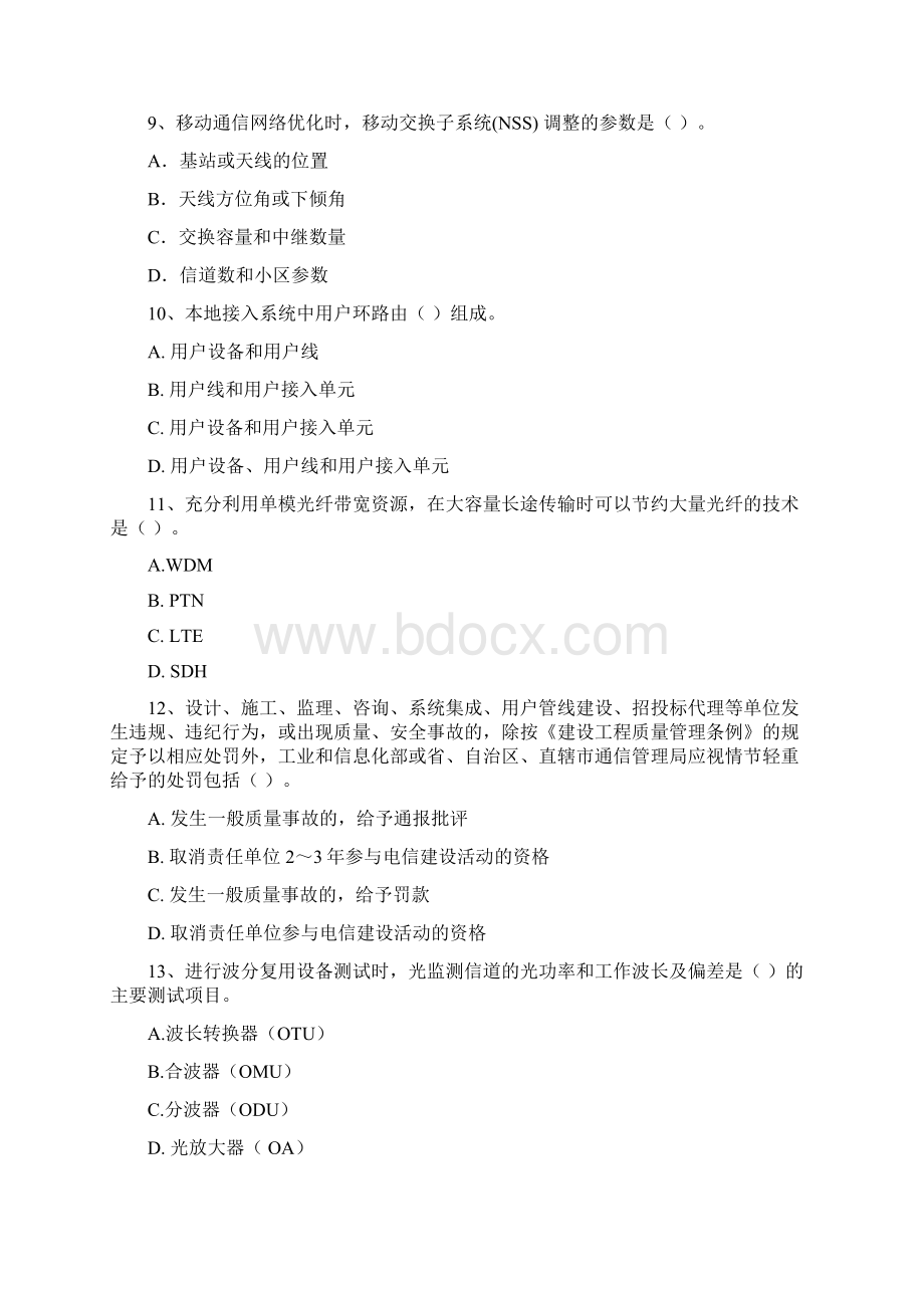 国家注册一级建造师《通信与广电工程管理与实务》综合练习I卷 含答案.docx_第3页