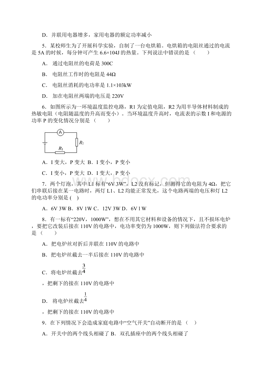 初中物理中考备战一轮复习训练题592485Word文档下载推荐.docx_第2页