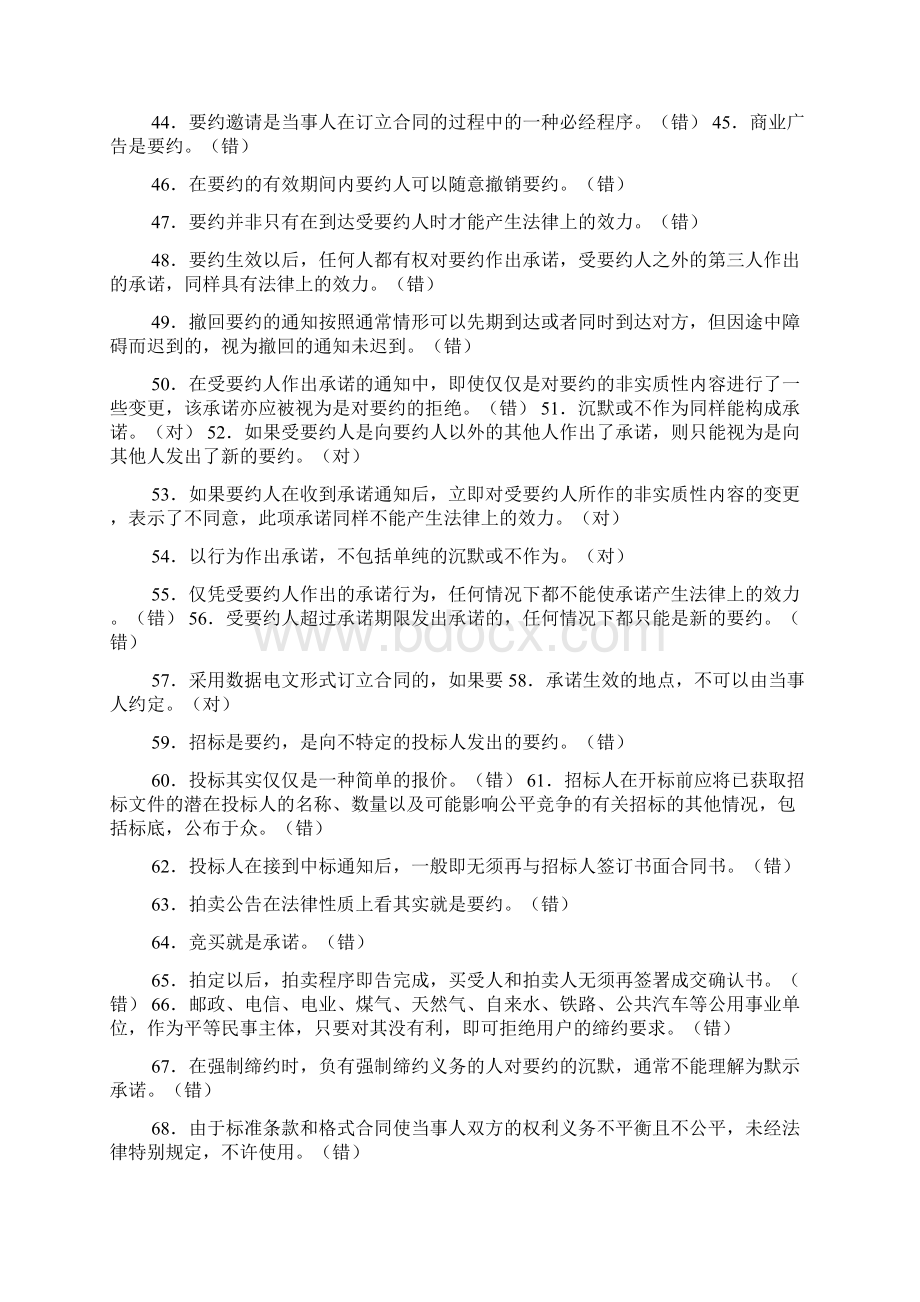 合同法之判断正误题附答案.docx_第3页