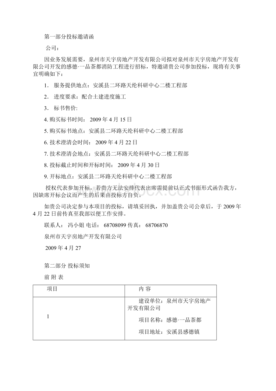 消防系统工程招标文件.docx_第2页