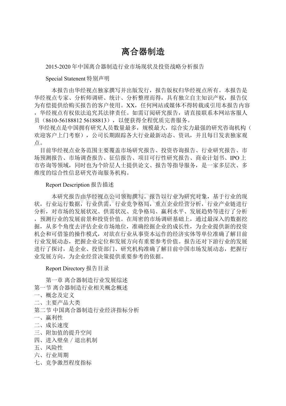 离合器制造Word下载.docx