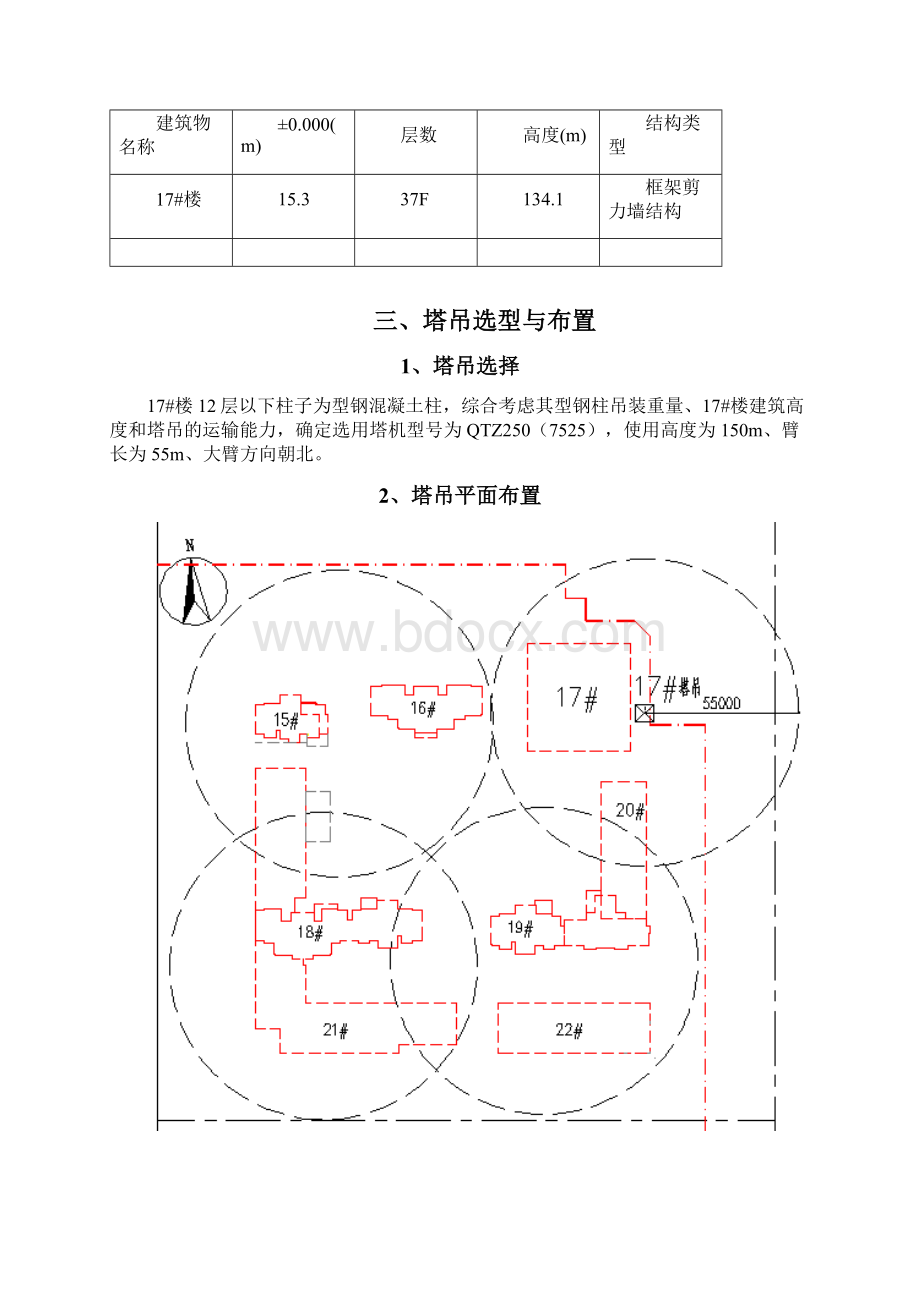 17#楼基础施工方案报局改Word下载.docx_第3页