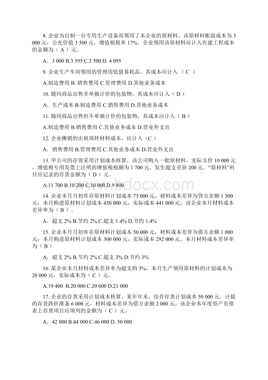 第三章存货习题答案解析.docx_第2页