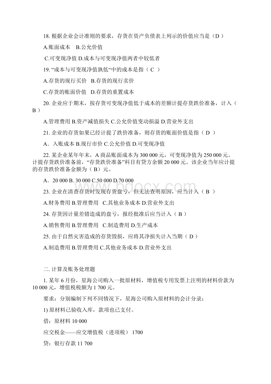 第三章存货习题答案解析.docx_第3页