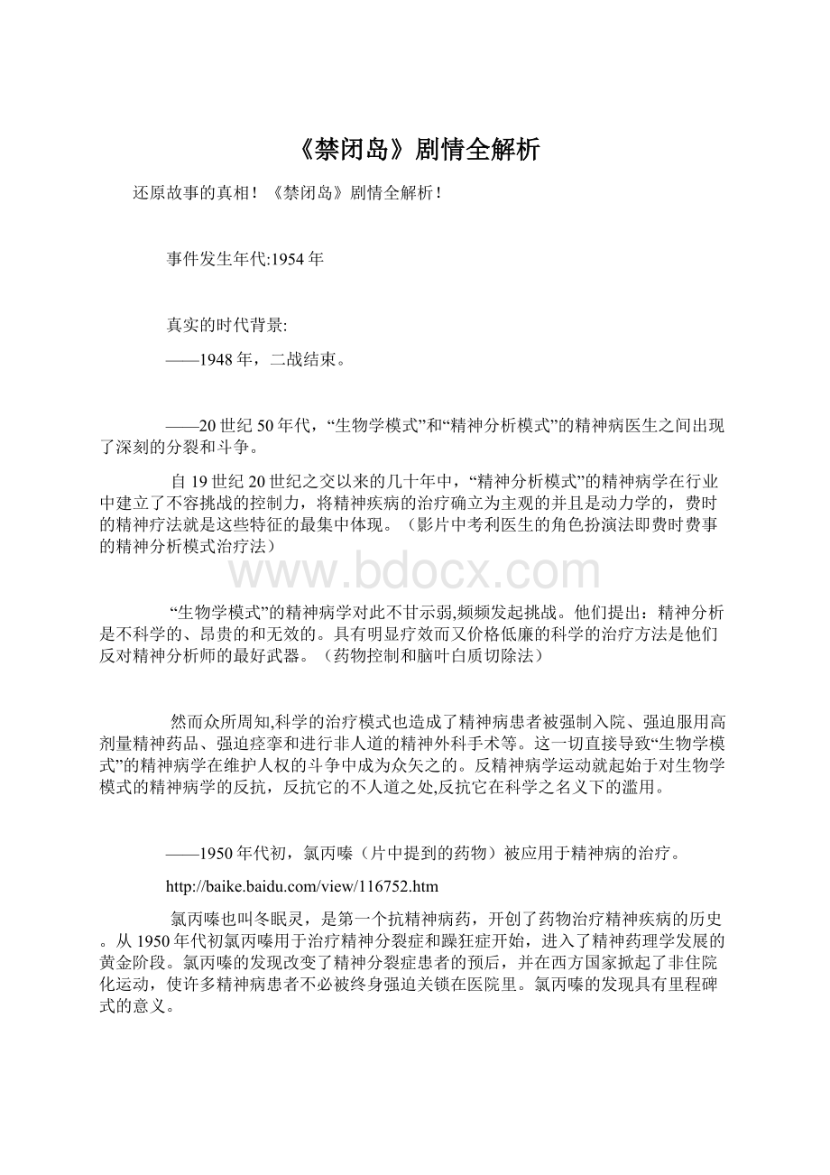 《禁闭岛》剧情全解析Word格式.docx_第1页