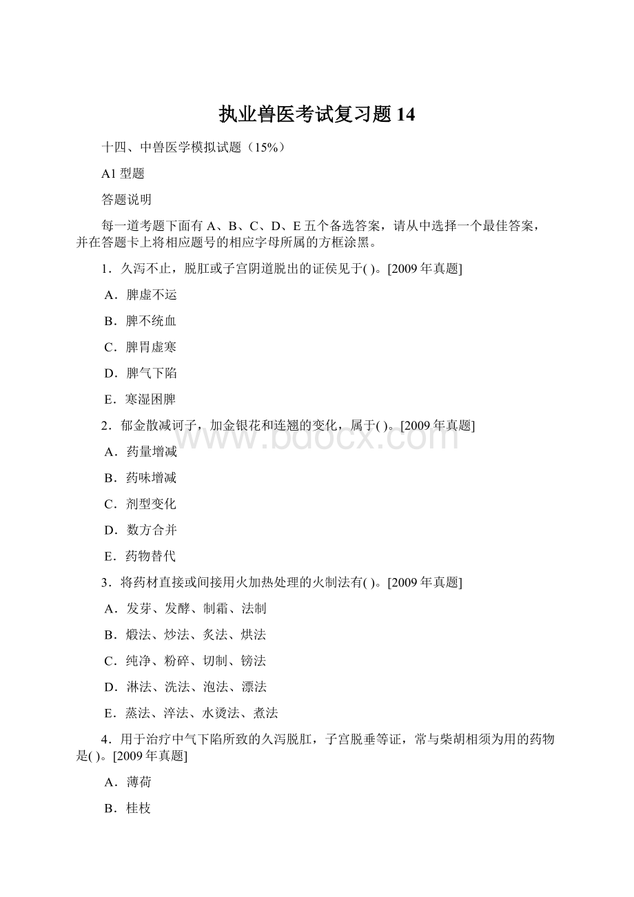 执业兽医考试复习题14.docx_第1页